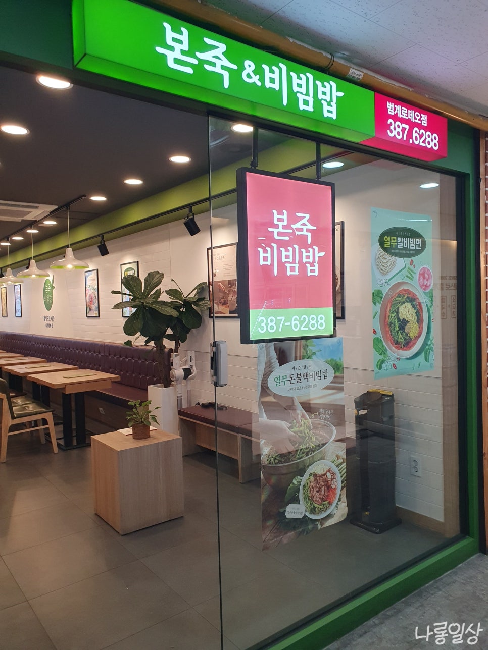 본죽&비빔밥cafe 범계로데오점 사진 4