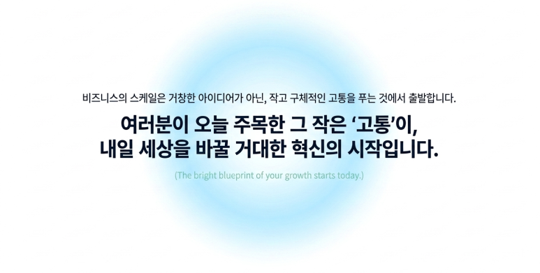 작고 구체적인 것에서 시작하라