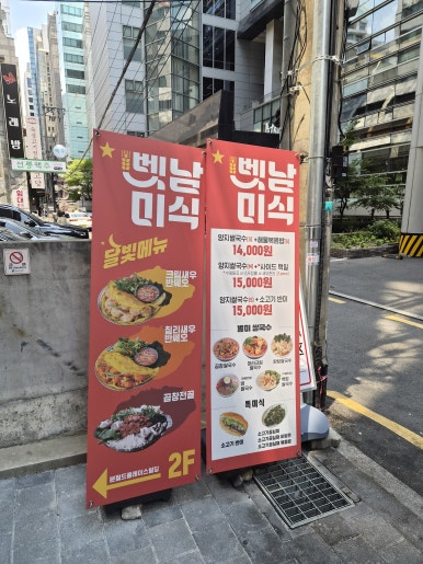 벳남미식 선릉직영점 사진 5