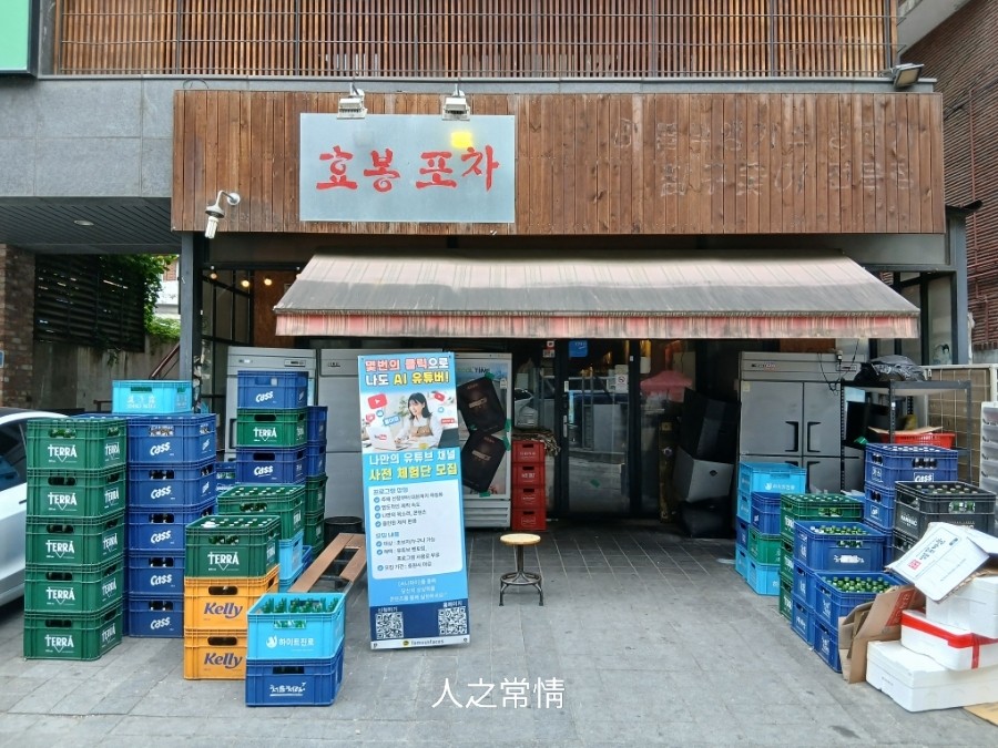 효봉포차 홍대점 사진 5