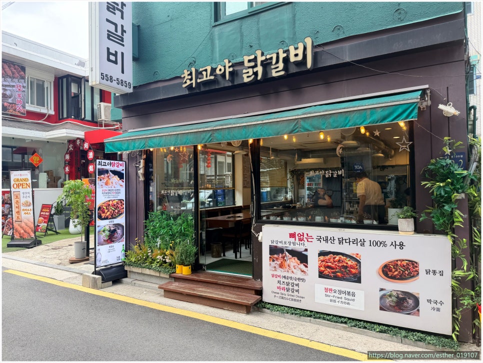 최고야 닭갈비 사진 4