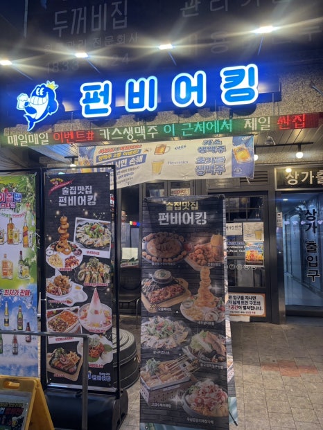 펀비어킹 영등포신길삼거리점 사진 2