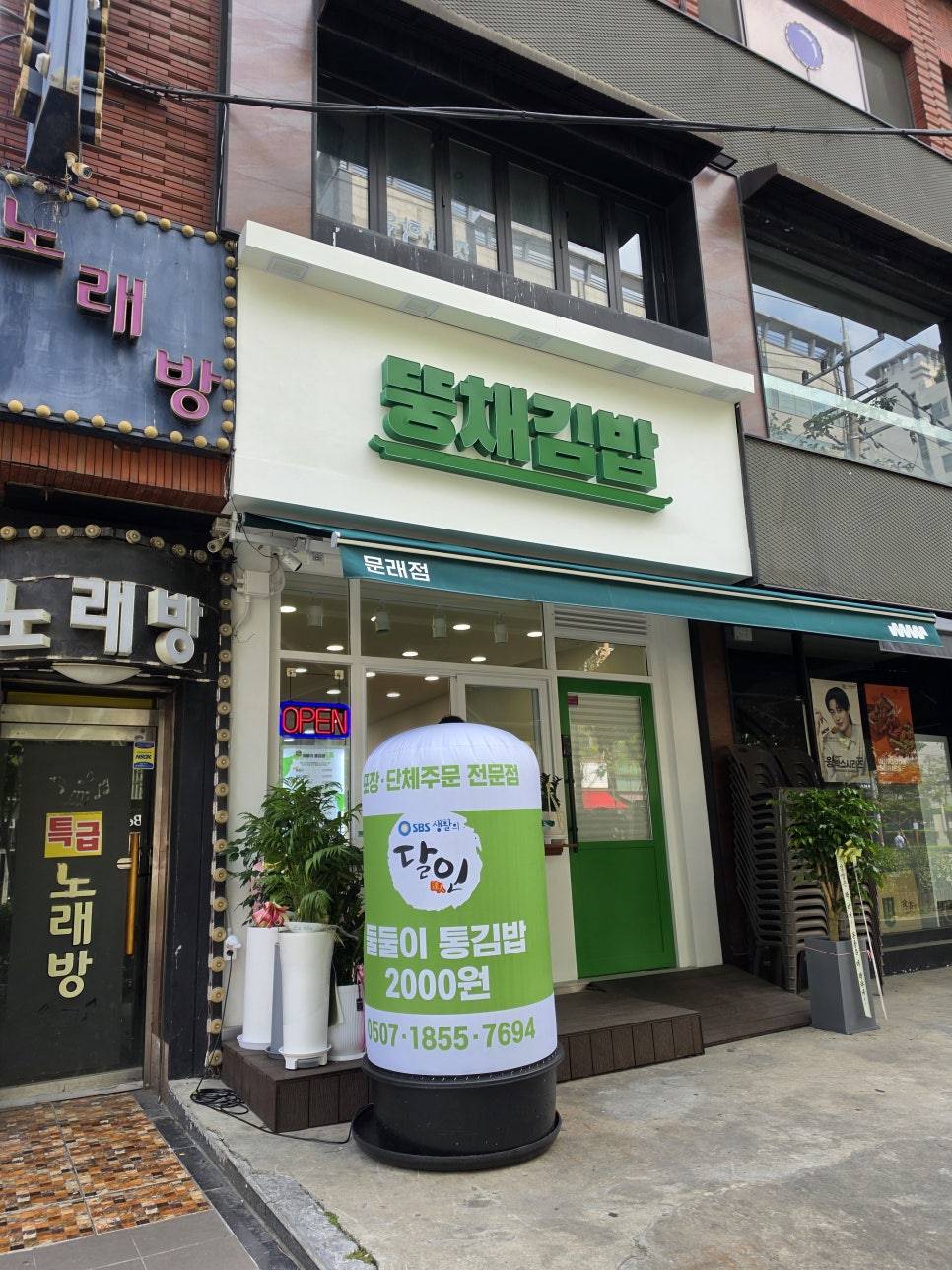 뚱채김밥 문래점 사진 6