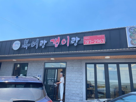 복어랑갱이랑 사진 7