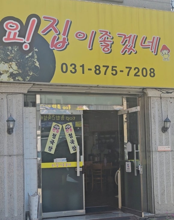 요집이좋겠네 사진 6