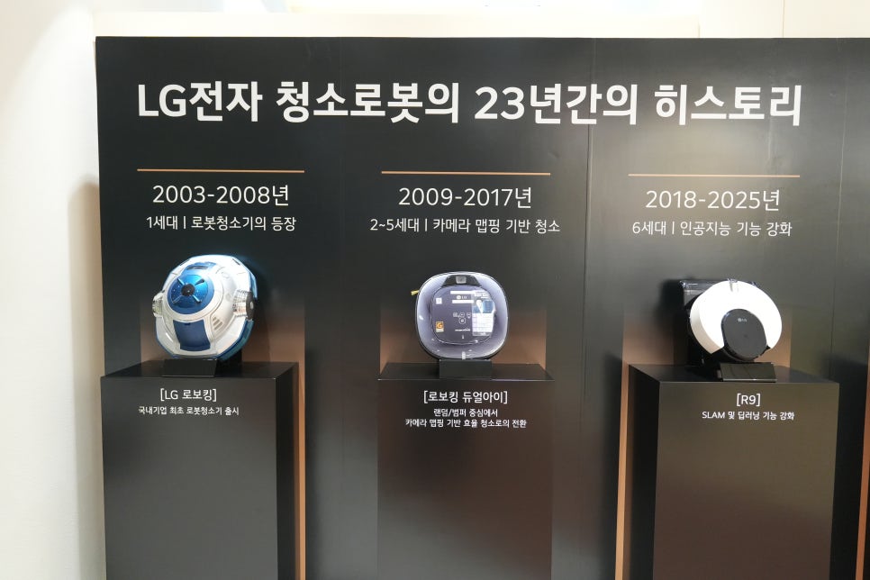 LG 로봇청소기 런칭 쇼케이스, 그라운드220에서 본 청소가전의 변화 이미지 2