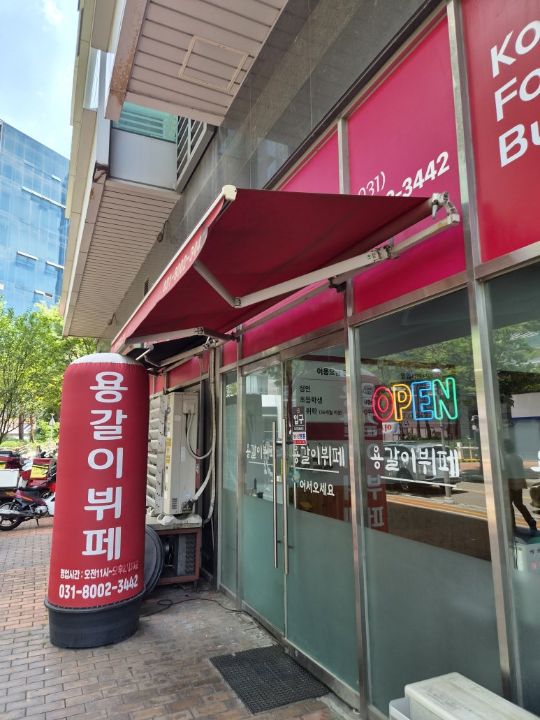 용갈이뷔페 사진 4