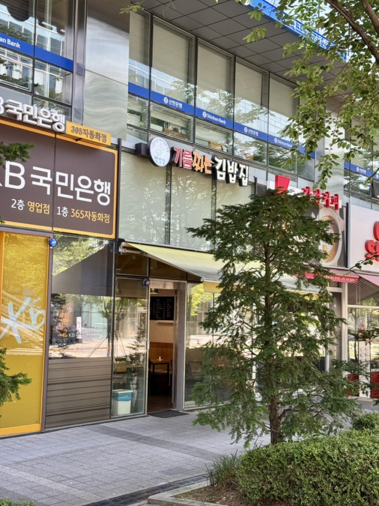 기름짜는김밥집 사진 7