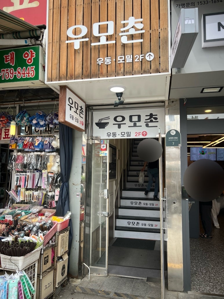 우모촌 사진 8