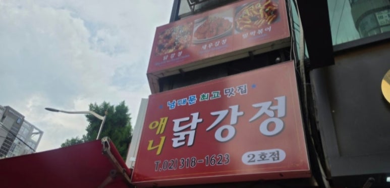 애니떡볶이 2호점 사진 2