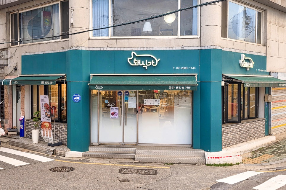 돼식가 사진 3