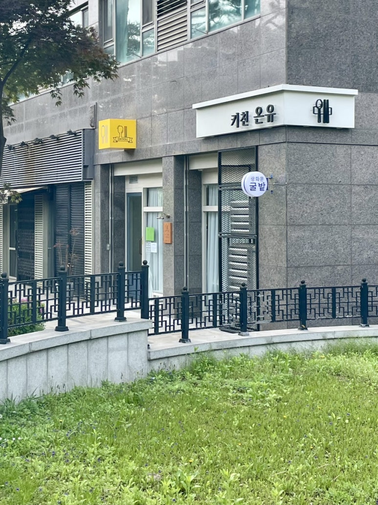 키친온유 사진 2