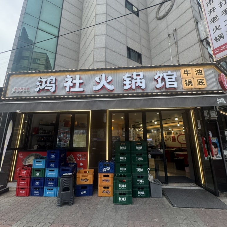 홍사훠궈관 대표 사진