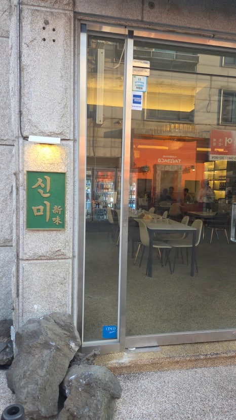 신미 사진 5