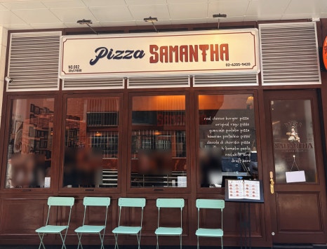 피자사만다 강남구청점 사진 3