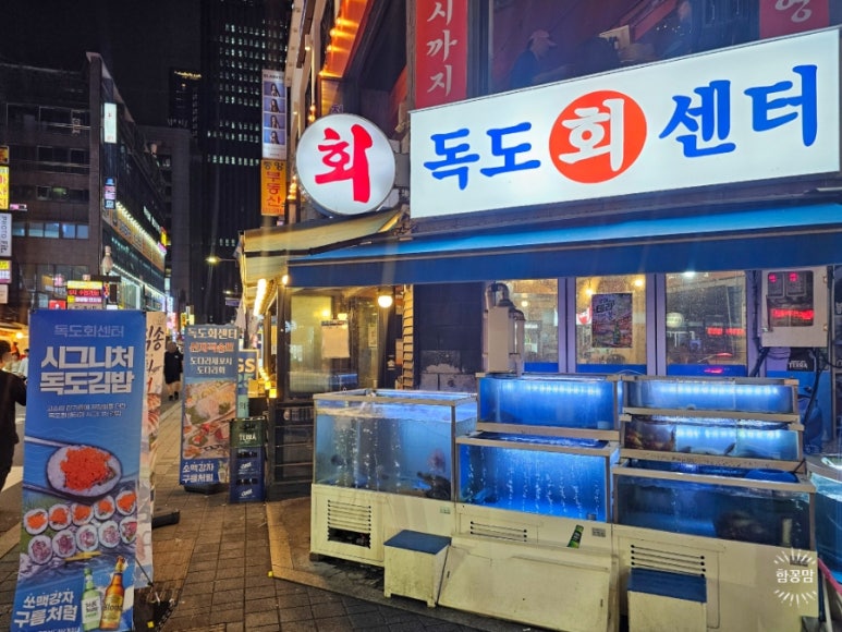독도회센터 사진 2