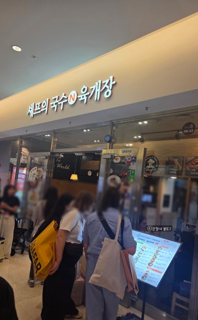 셰프의국수N육개장 코엑스점 사진 3
