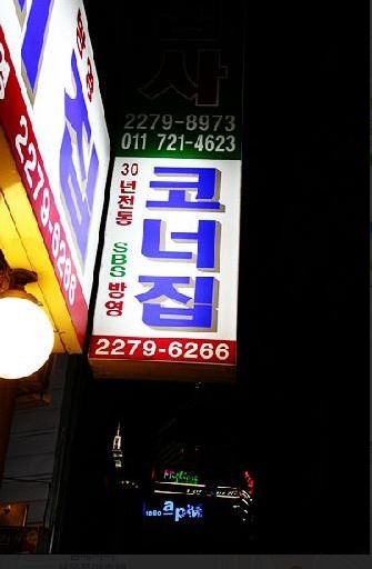 코너집 사진 7
