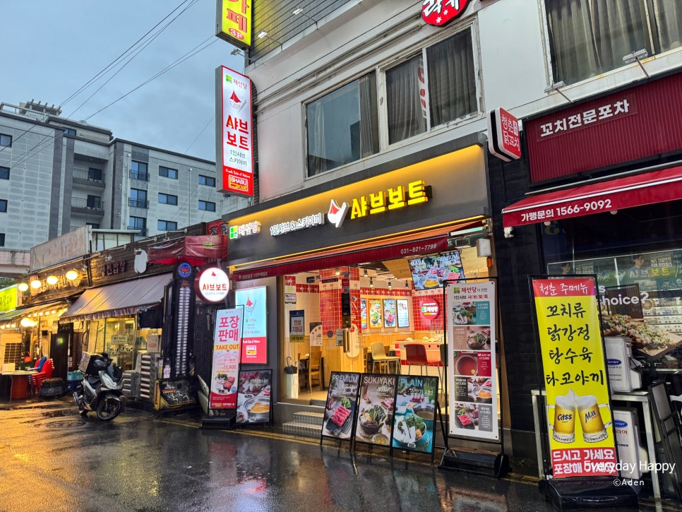 샤브보트 의정부제일점 사진 6
