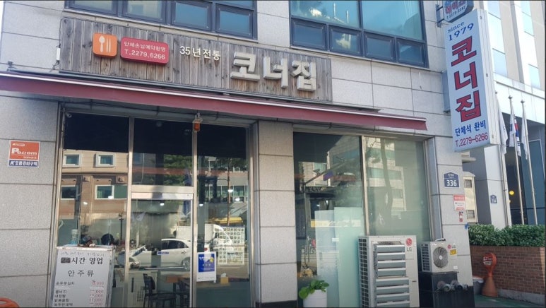 코너집 사진 8