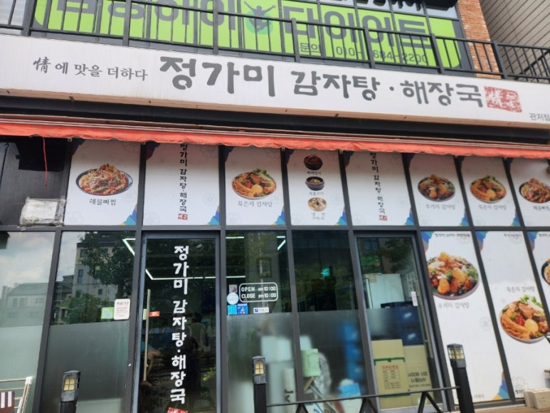 정가미감자탕해장국 죽전점 대표 사진
