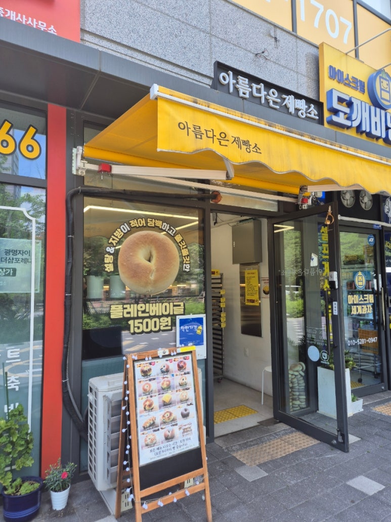 아름다은제빵소 사진 5