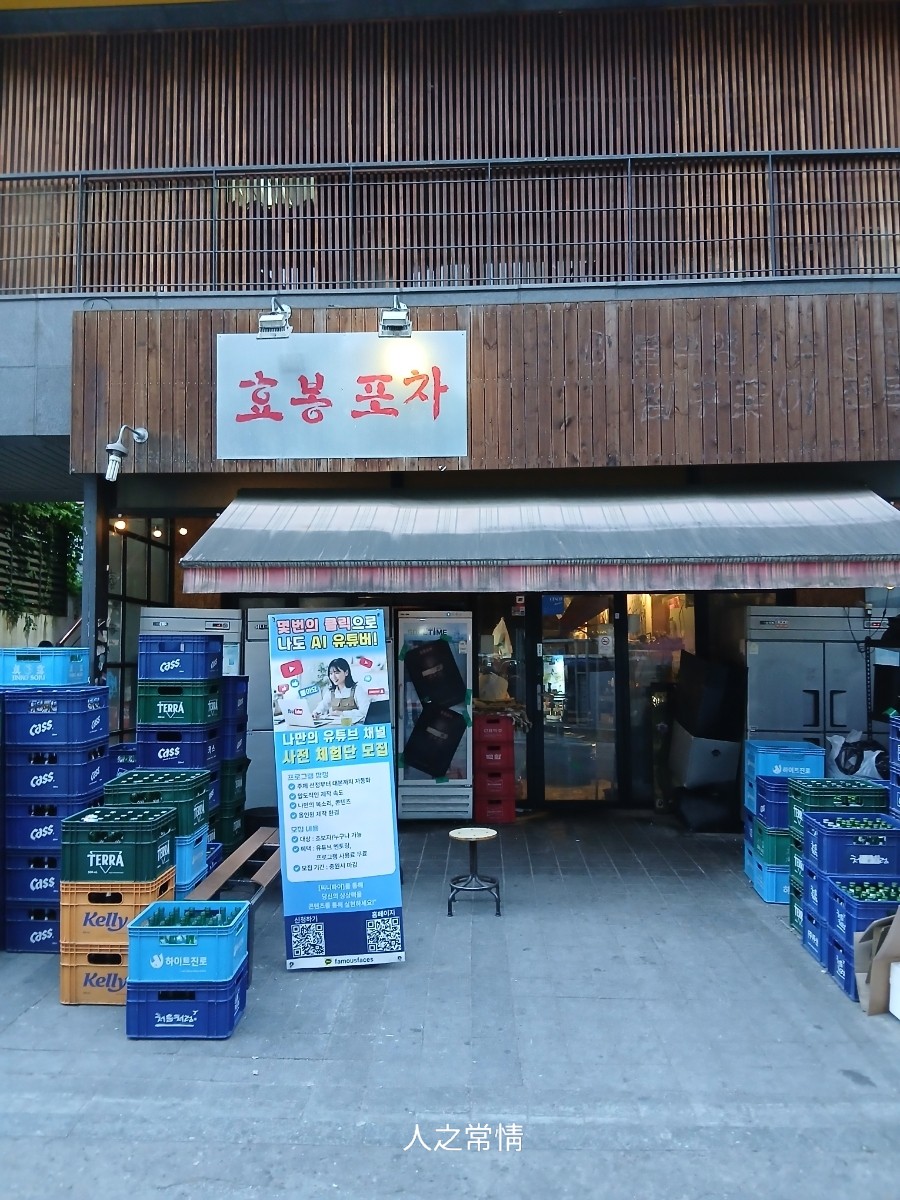 효봉포차 홍대점 사진 3