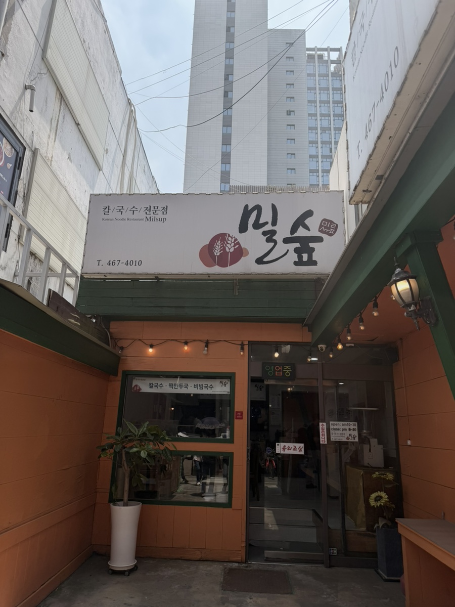 밀숲 건대점 사진 5