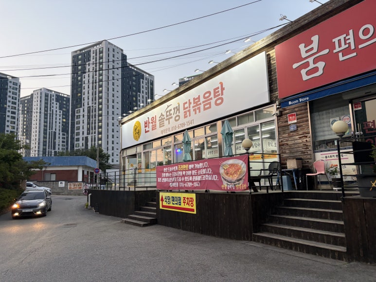 반월 솥뚜껑닭볶음탕 사진 2