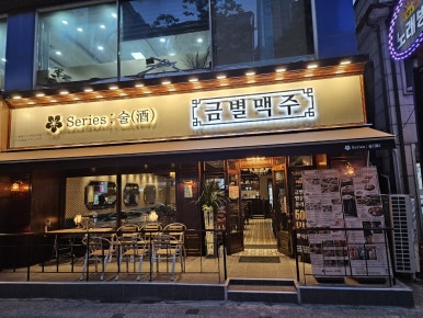 금별맥주 수원망포점 사진 3