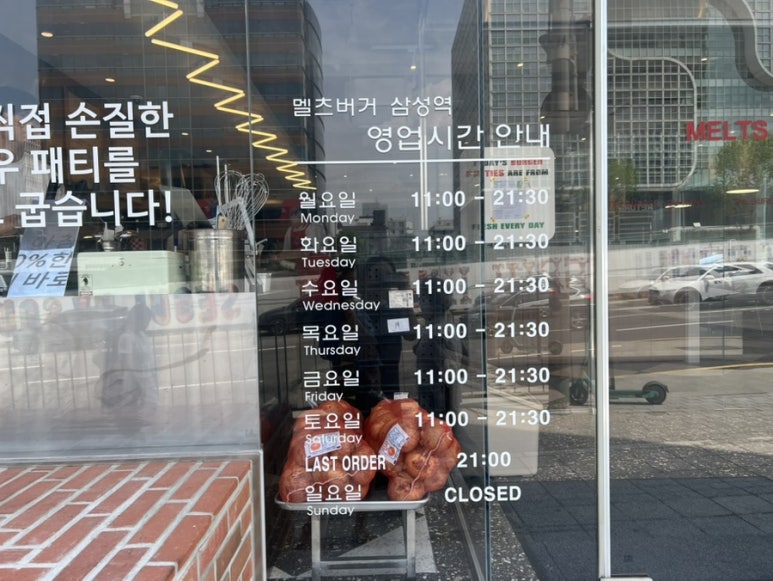 멜츠버거 삼성역 사진 4