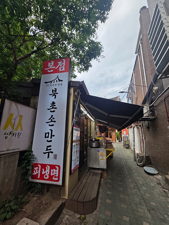 북촌손만두 인사본점 사진 6