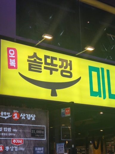 오복솥뚜껑 부평점 사진 5