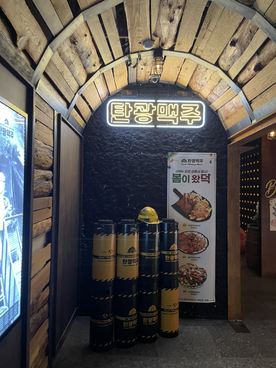 탄광맥주 구로디지털단지점 사진 3