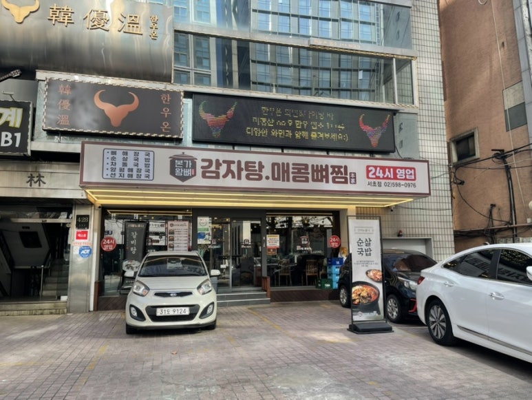 본가왕뼈감자탕 서초점 대표 사진