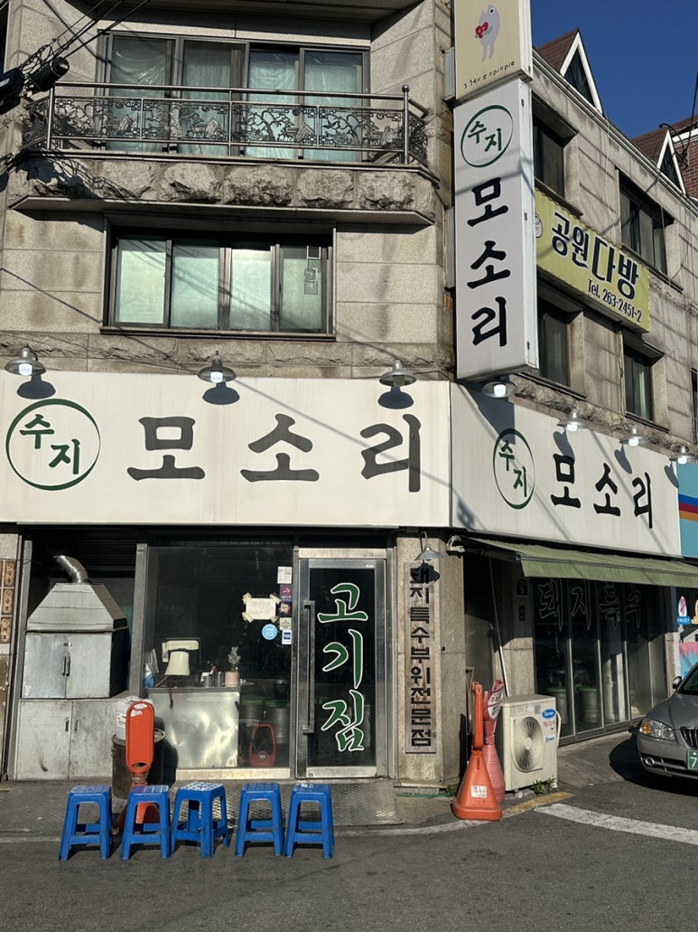 수지모소리 사진 8
