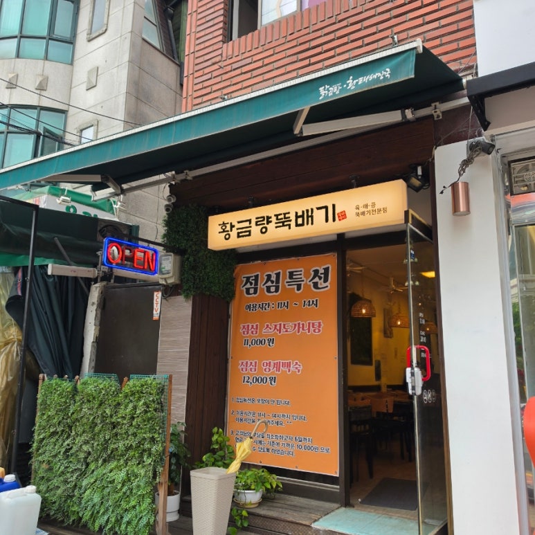 황금량뚝배기 사진 2