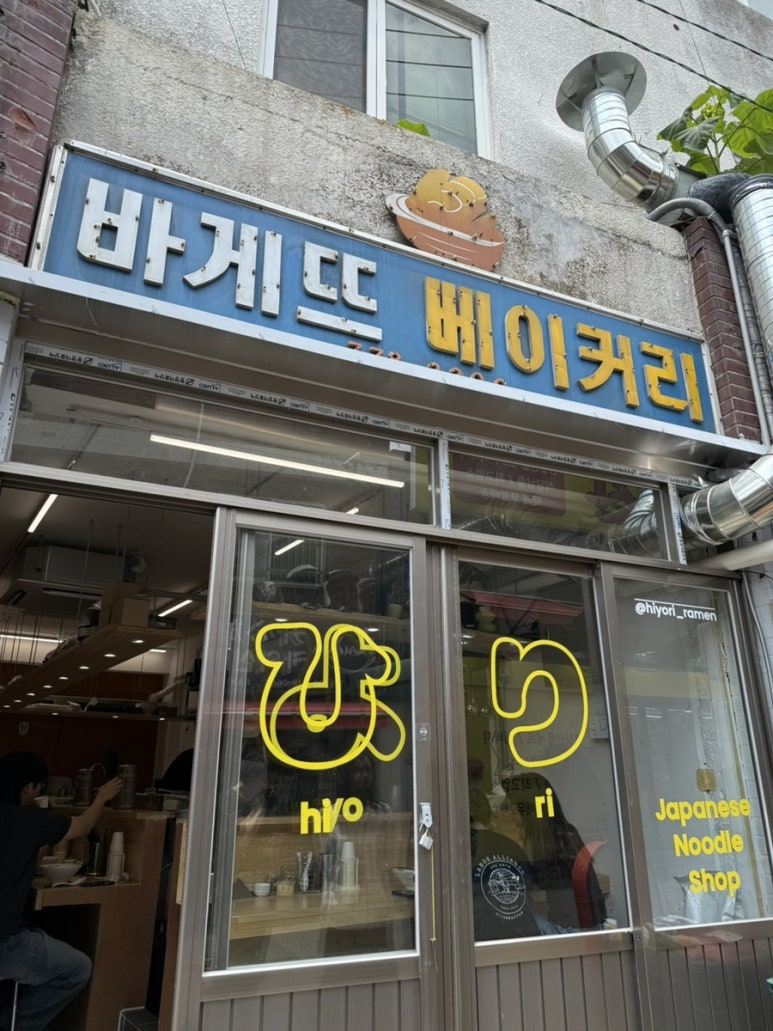 히요리라멘 사진 3