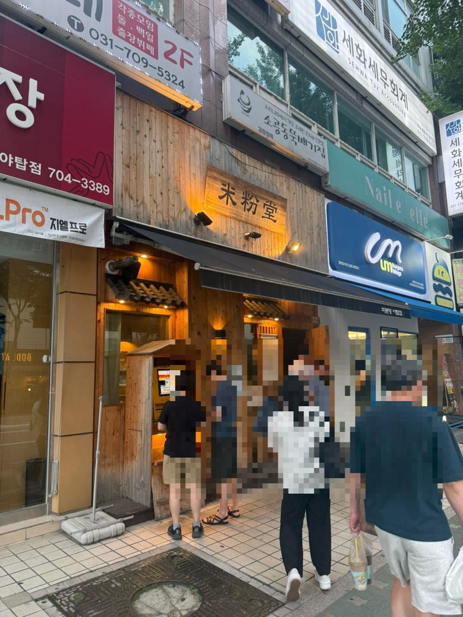 미분당 야탑점 사진 3