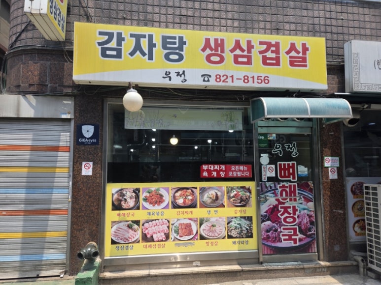 우정식당 대표 사진