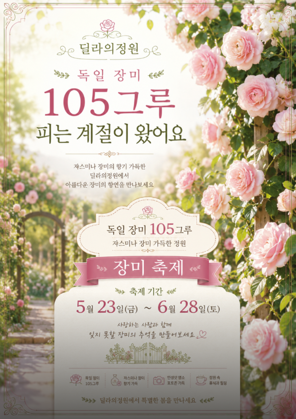 용인 딜라의정원, 장미 만발한 애견동반 카페 추천 — 사진 3