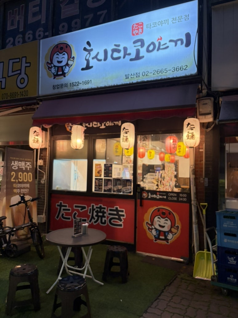 호시타코야끼 발산점 사진 5