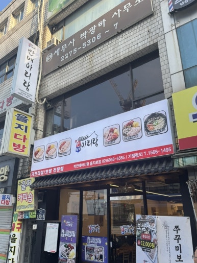 박만배아리랑보쌈 을지로점 사진 8