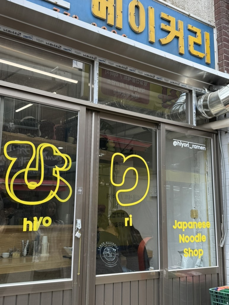 히요리라멘 대표 사진