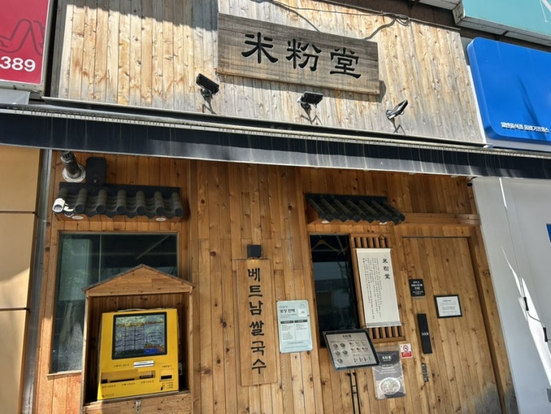 미분당 야탑점 사진 2
