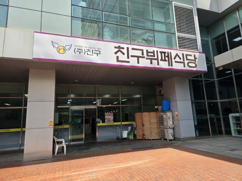 친구뷔페식당 사진 5