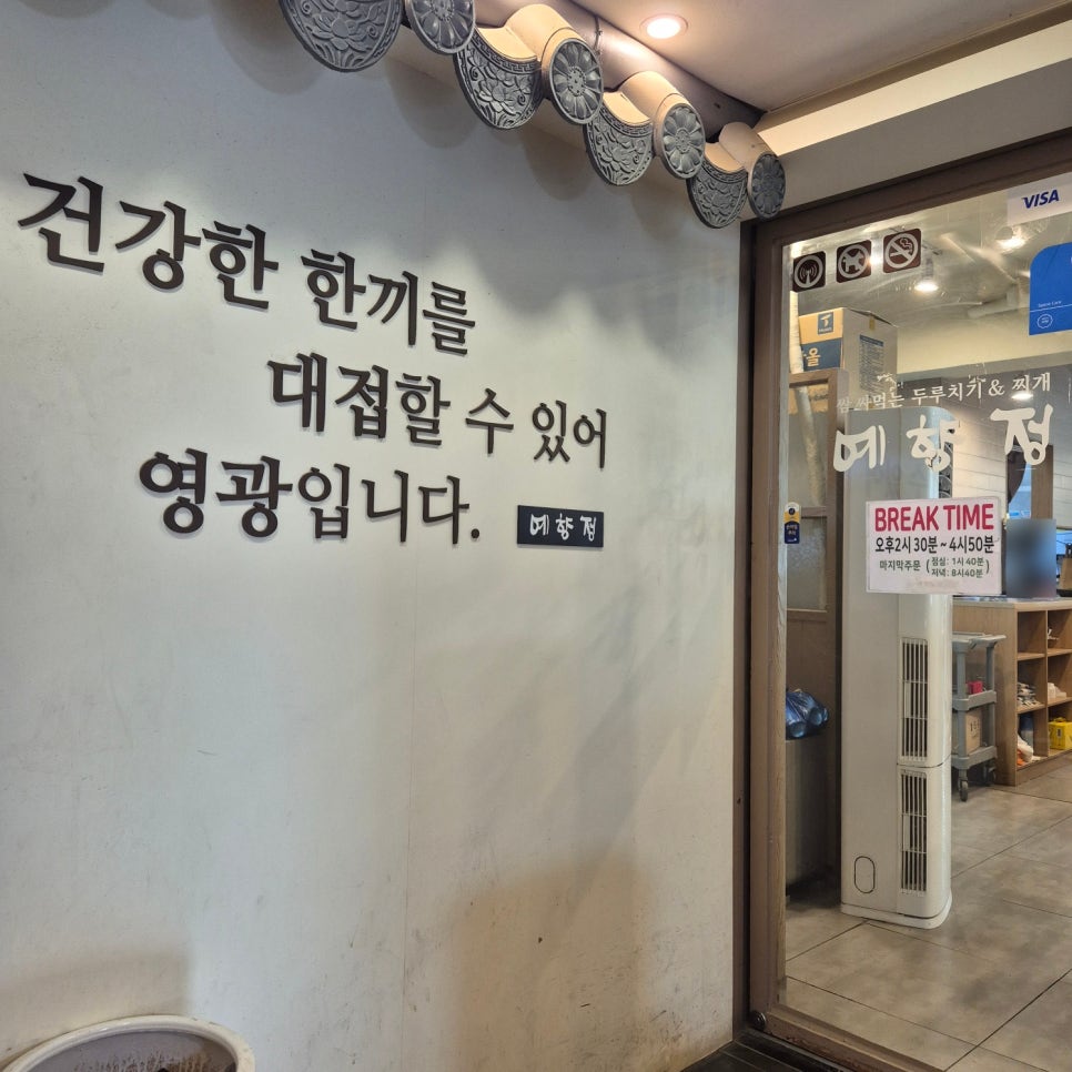 예향정 선릉역점 사진 8