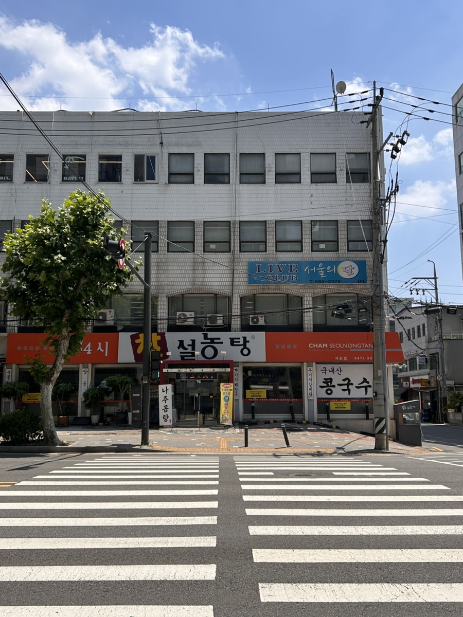 참설농탕 서초점 사진 4