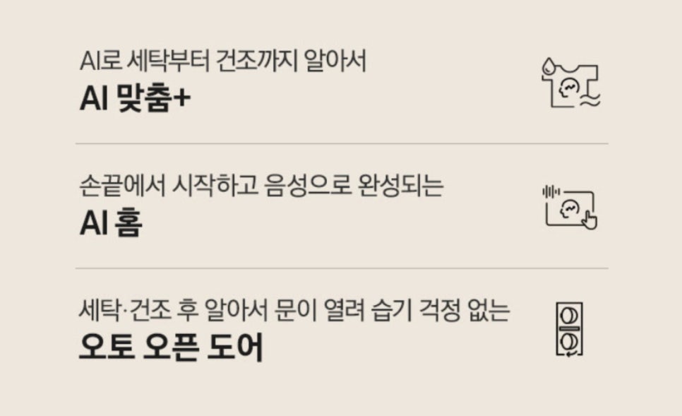 삼성 비스포크 AI 원바디 WH90F2520AAHY, 25kg 세탁기 건조기 선택 전 볼 점 이미지 6