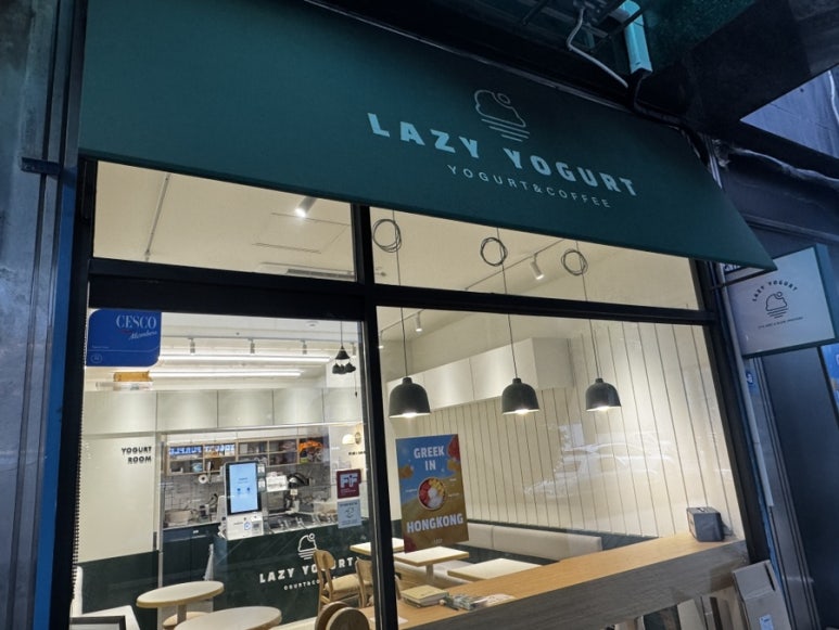 레이지요거트 강남점 사진 8